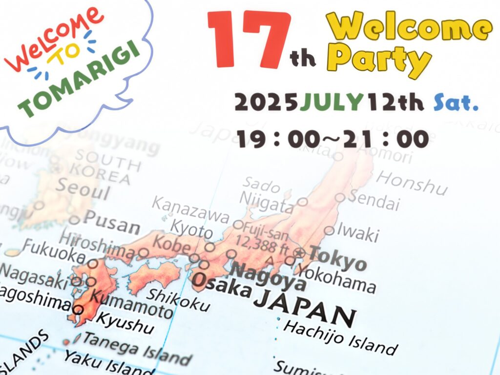 【報告】トビタテ17期生ようこそ会